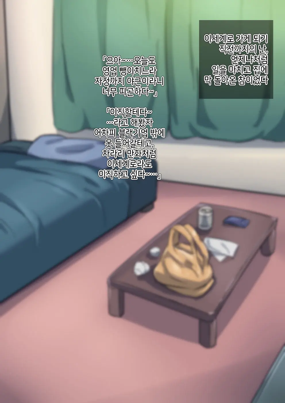 Isekai No Otokonoko To Xx | 이세계의 오토코노코와 XX